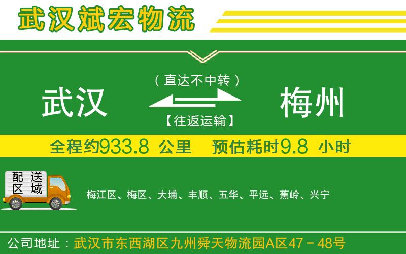 武漢到梅州物流專線
