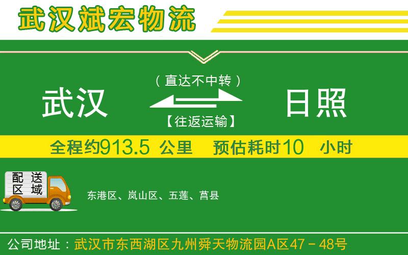 武漢到日照貨運(yùn)公司 武漢到日照貨運(yùn)公司