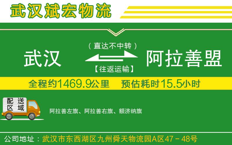 武漢到阿拉善盟物流專線