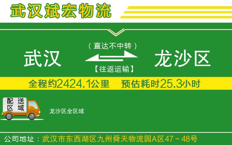 武漢到龍沙區(qū)物流專線