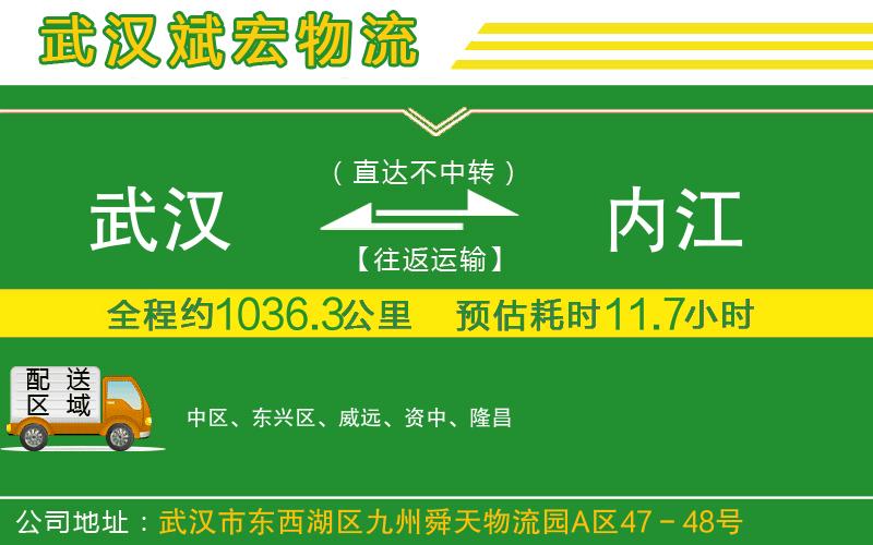 武漢到內(nèi)江貨運(yùn)公司