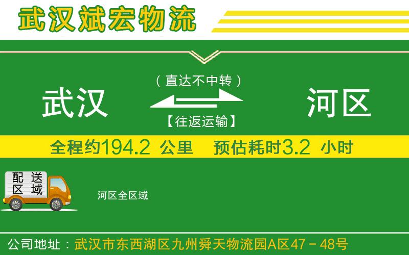 武漢到?jīng)负訁^(qū)物流專(zhuān)線 武漢到?jīng)负訁^(qū)物流專(zhuān)線