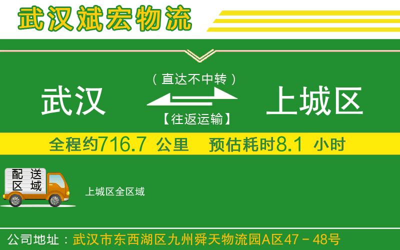 武漢到上城區(qū)物流專線 武漢到上城區(qū)物流專線