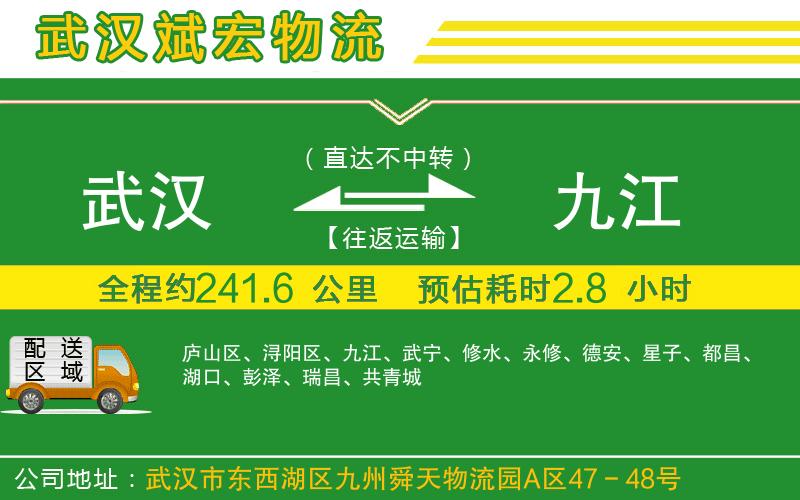 武漢到九江貨運公司 武漢到九江貨運公司