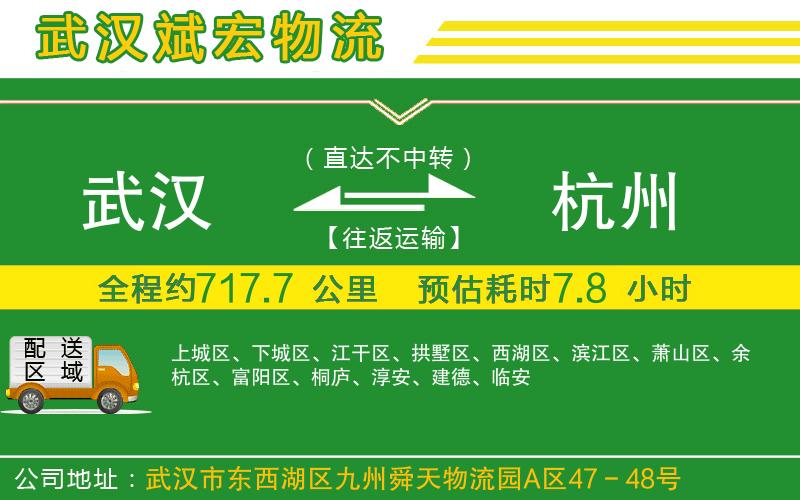 武漢到杭州貨運(yùn)公司