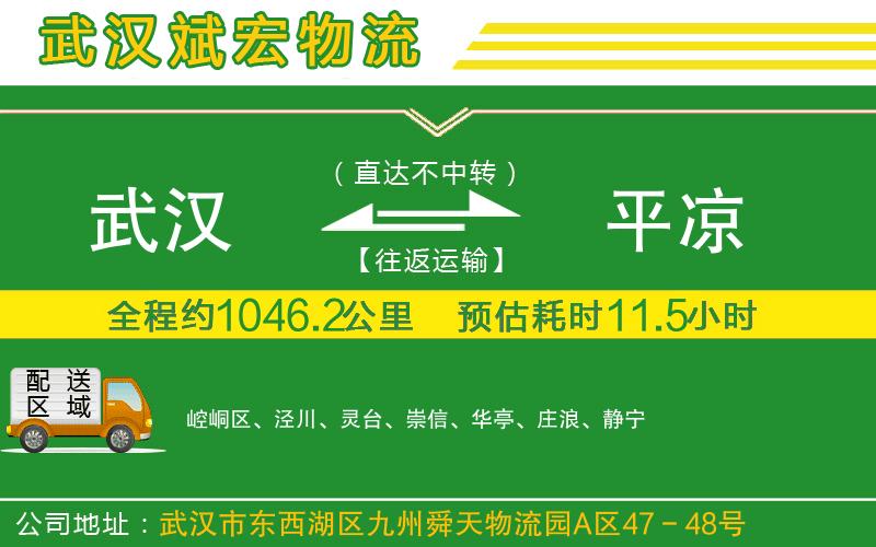武漢到平?jīng)鲐涍\公司 武漢到平?jīng)鲐涍\公司