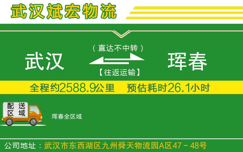 武漢到琿春物流專線