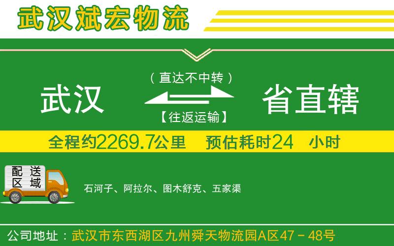 武漢到省直轄物流公司 武漢到省直轄物流公司