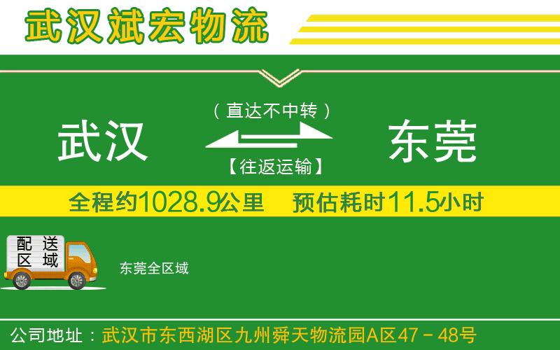 武漢到東莞物流專線