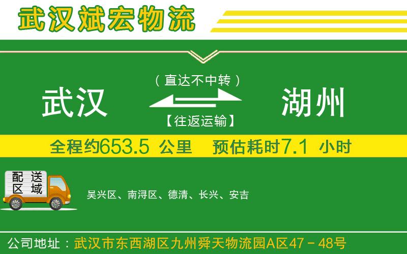 武漢到湖州物流專線