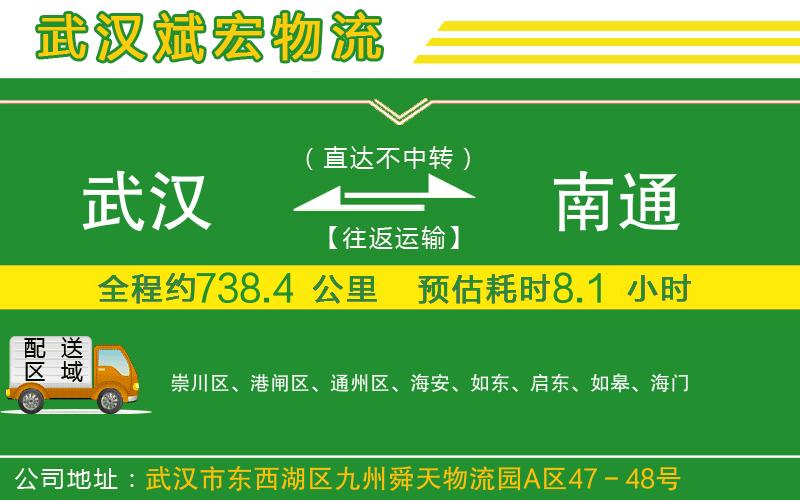 武漢到南通物流專線