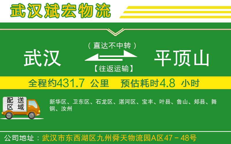 武漢到平頂山物流專線