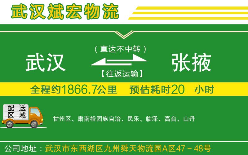 武漢到張掖物流公司 武漢到張掖物流公司