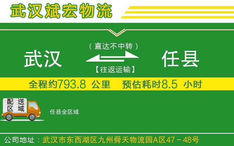 武漢到任縣物流專線