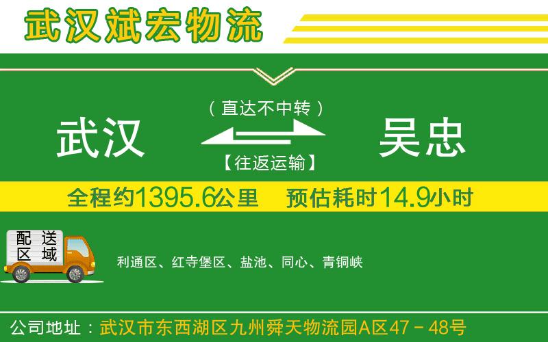 武漢到吳忠物流公司 武漢到吳忠物流公司