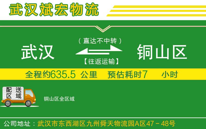 武漢到銅山區(qū)物流專線