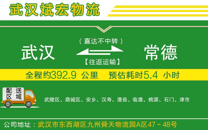 武漢到常德物流專線