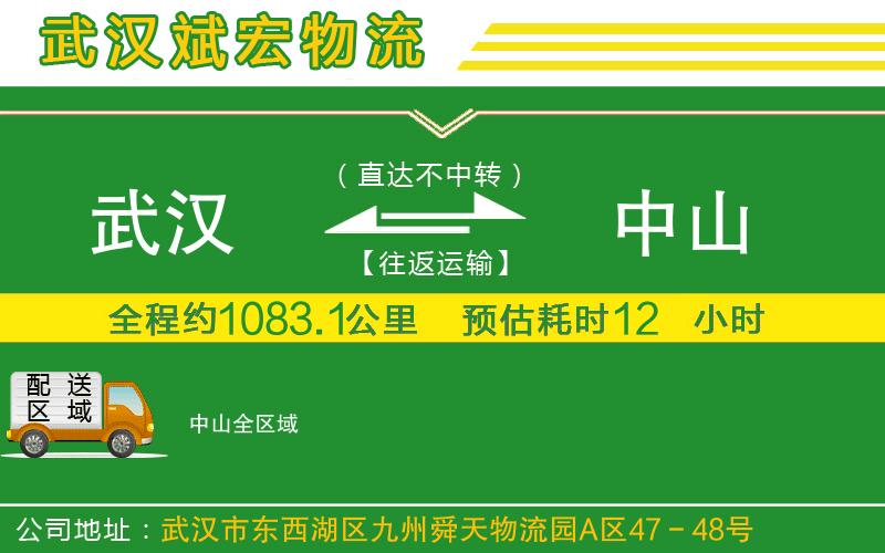 武漢到中山物流專線