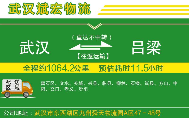 武漢到呂梁物流專線
