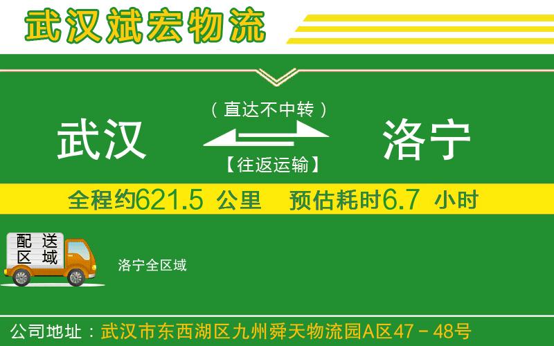 武漢到洛寧物流公司