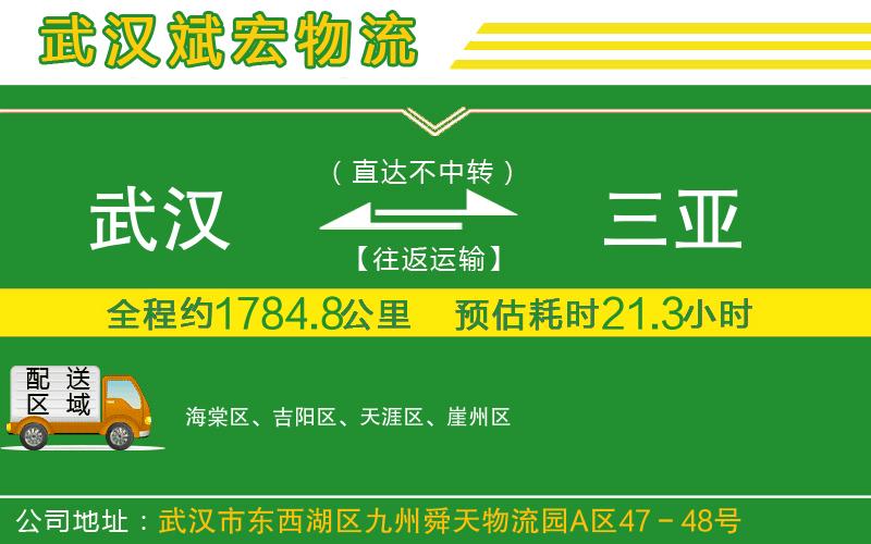 武漢到三亞物流公司 武漢到三亞物流公司