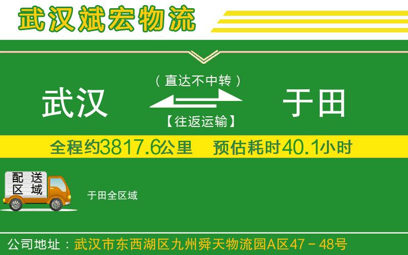 武漢到于田物流公司 武漢到于田物流公司