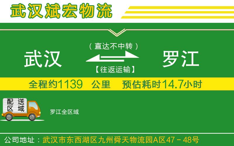 武漢到羅江貨運(yùn)公司