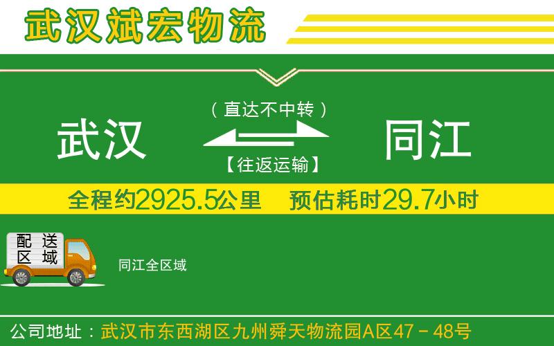 武漢到同江物流專線
