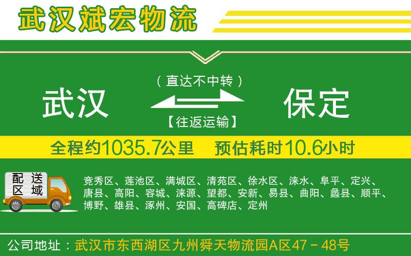 武漢到保定物流專線