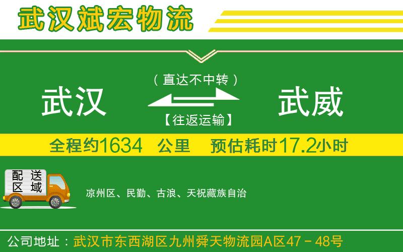 武漢到武威物流專線