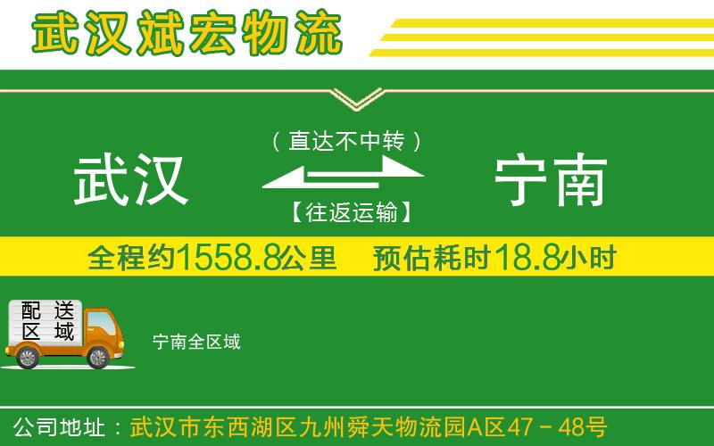 武漢到寧南物流專線 武漢到寧南物流專線