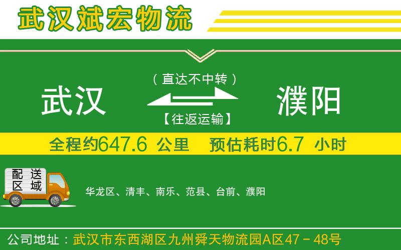 武漢到濮陽物流公司