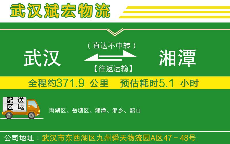 武漢到湘潭物流專線