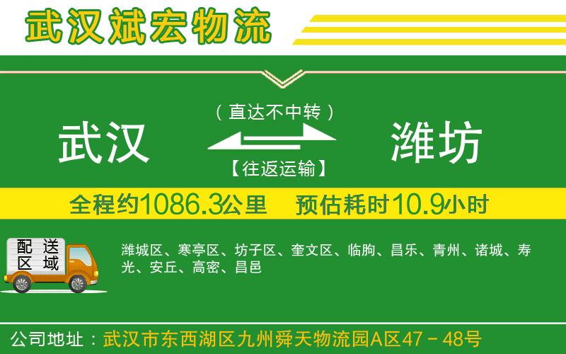 武漢到濰坊物流專線