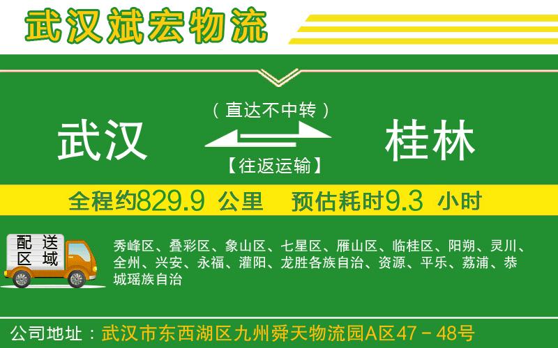 武漢到桂林物流專線