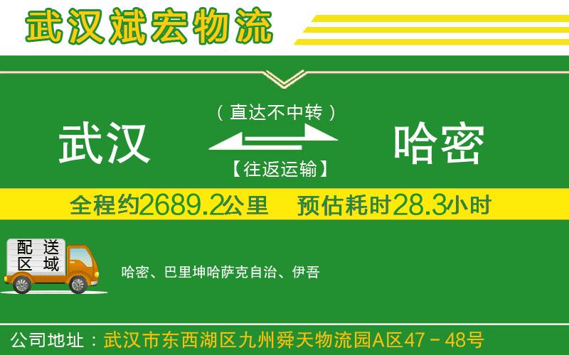 武漢到哈密貨運(yùn)公司