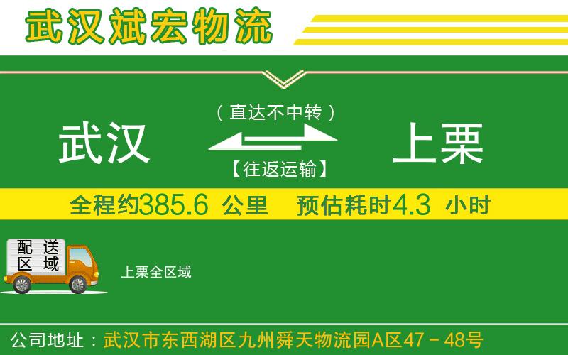 武漢到上栗貨運(yùn)公司