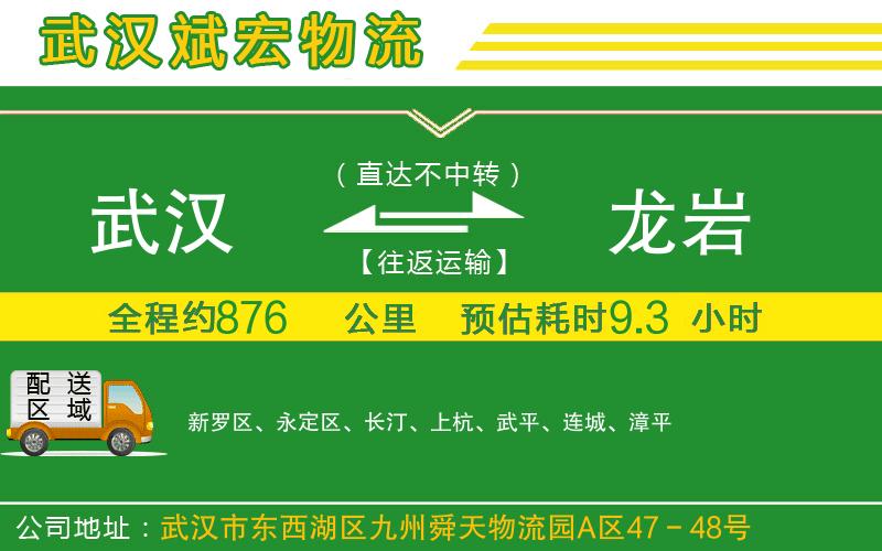 武漢到龍巖物流專線