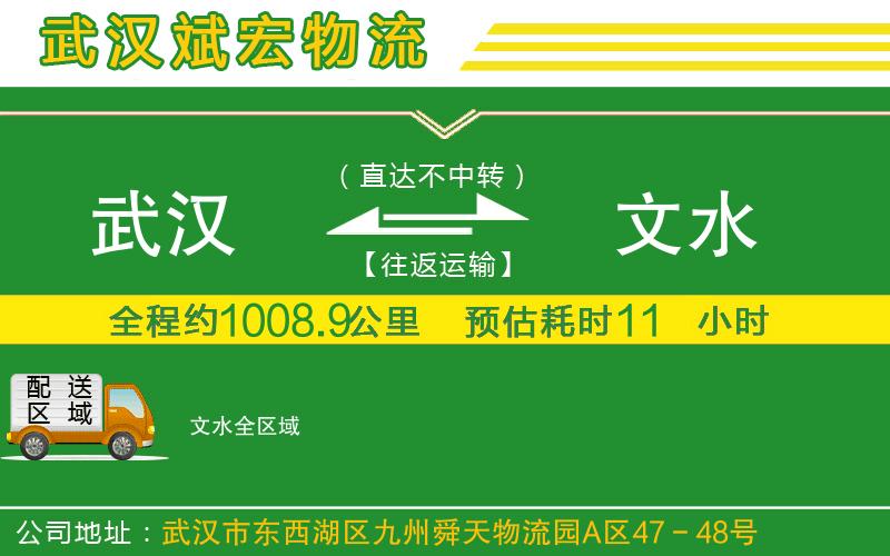 武漢到文水貨運(yùn)公司 武漢到文水貨運(yùn)公司