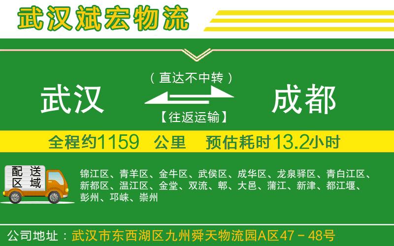 武漢到成都物流公司 武漢到成都物流公司