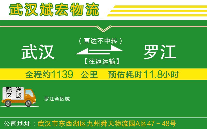 武漢到羅江貨運