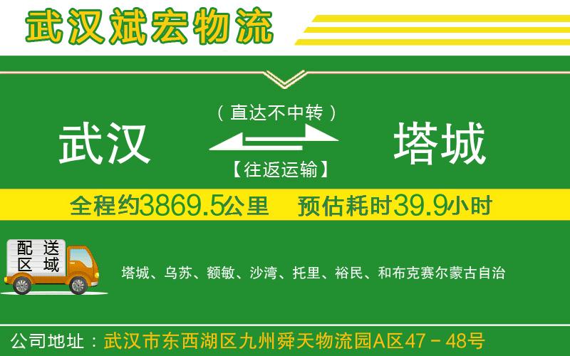 武漢到塔城貨運(yùn) 武漢到塔城貨運(yùn)
