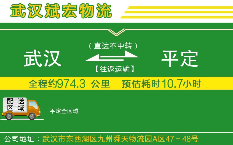 武漢到平定物流公司