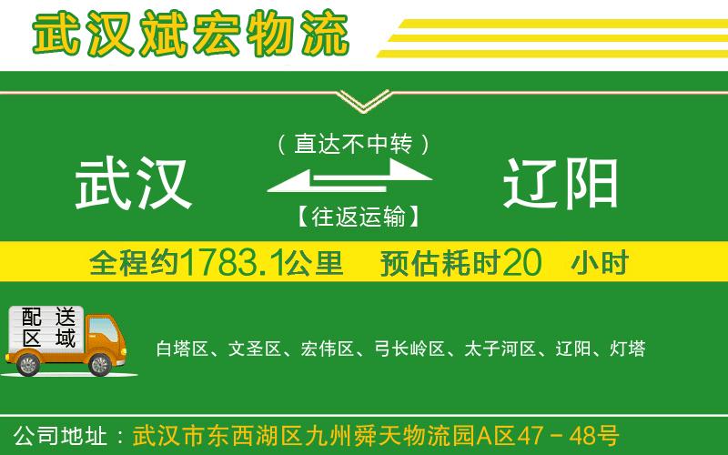 武漢到遼陽貨運專線 武漢到遼陽貨運專線