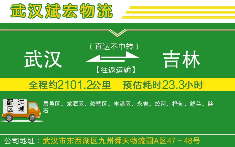 武漢到吉林貨運專線