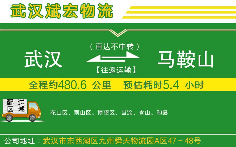 武漢到馬鞍山貨運專線 武漢到馬鞍山貨運專線