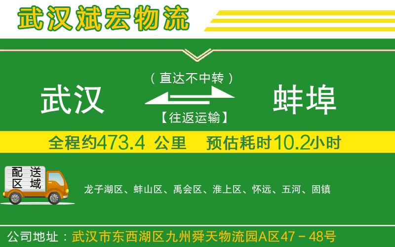 武漢到蚌埠專線 武漢到蚌埠專線