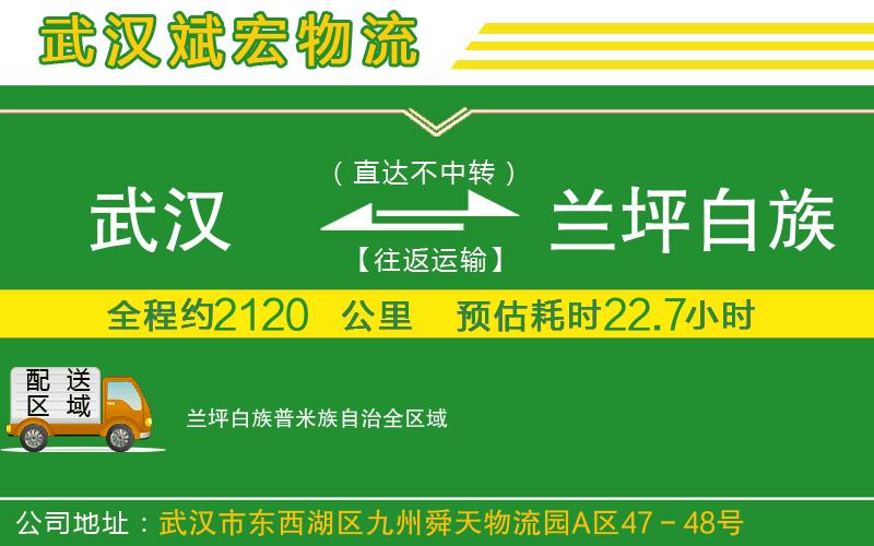 武漢到蘭坪白族普米族自治專線 武漢到蘭坪白族普米族自治專線