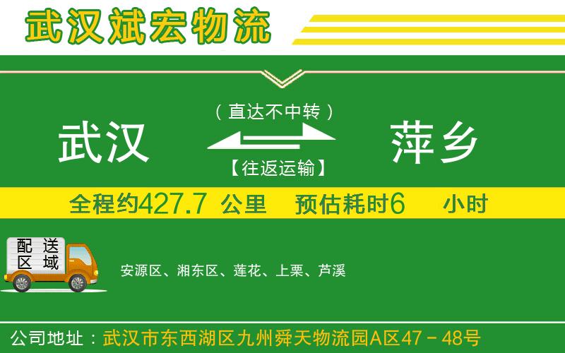 武漢至萍鄉(xiāng)貨運(yùn)公司 武漢至萍鄉(xiāng)貨運(yùn)公司
