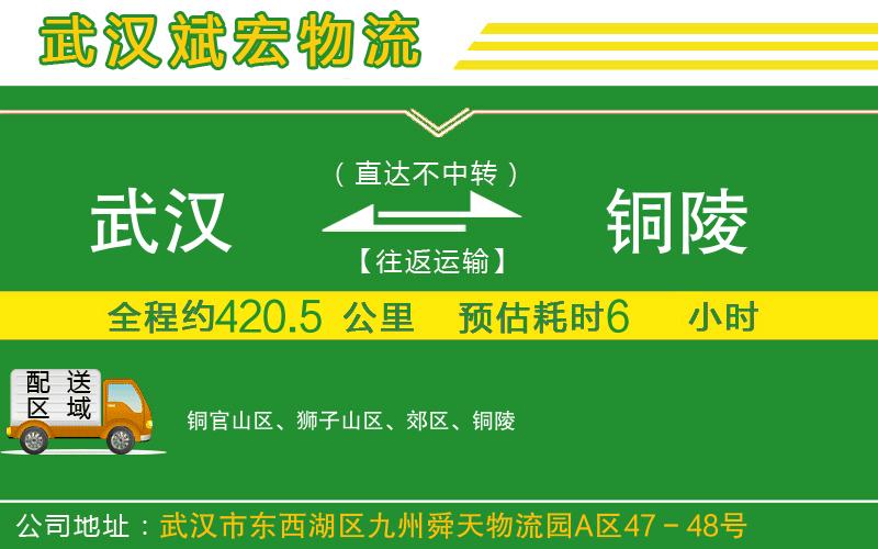 武漢至銅陵貨運公司